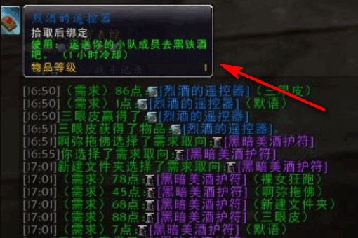 魔兽世界的烈酒的遥控器怎么获得的?