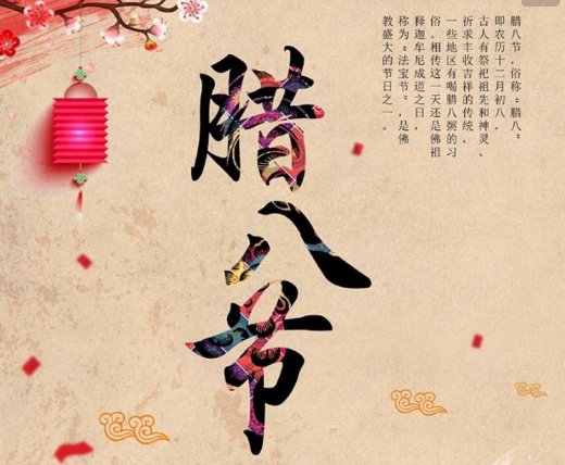 腊八节要吃饺子吗？急！