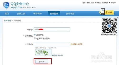 qq号码和密码忘记了如何找回?