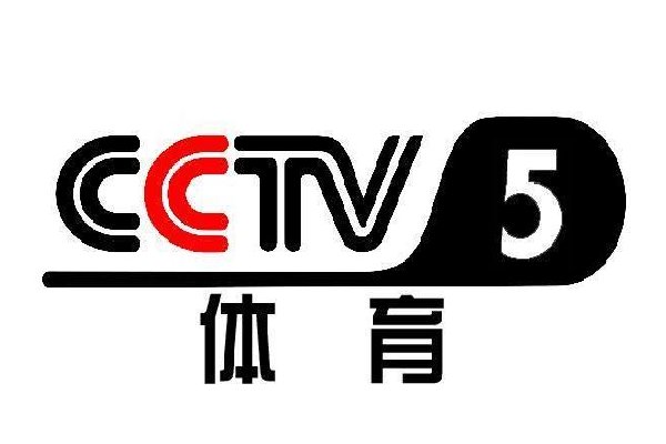 央视体育5节目表