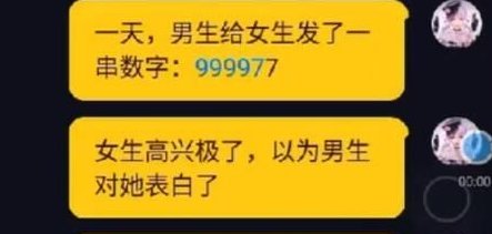 男生发99977什么意思?