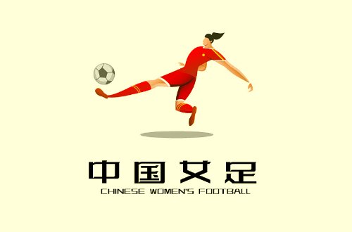 女足世界杯历届成绩