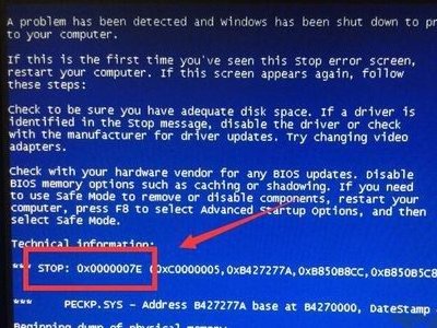 电脑开机出现0x0000007e是什么意思