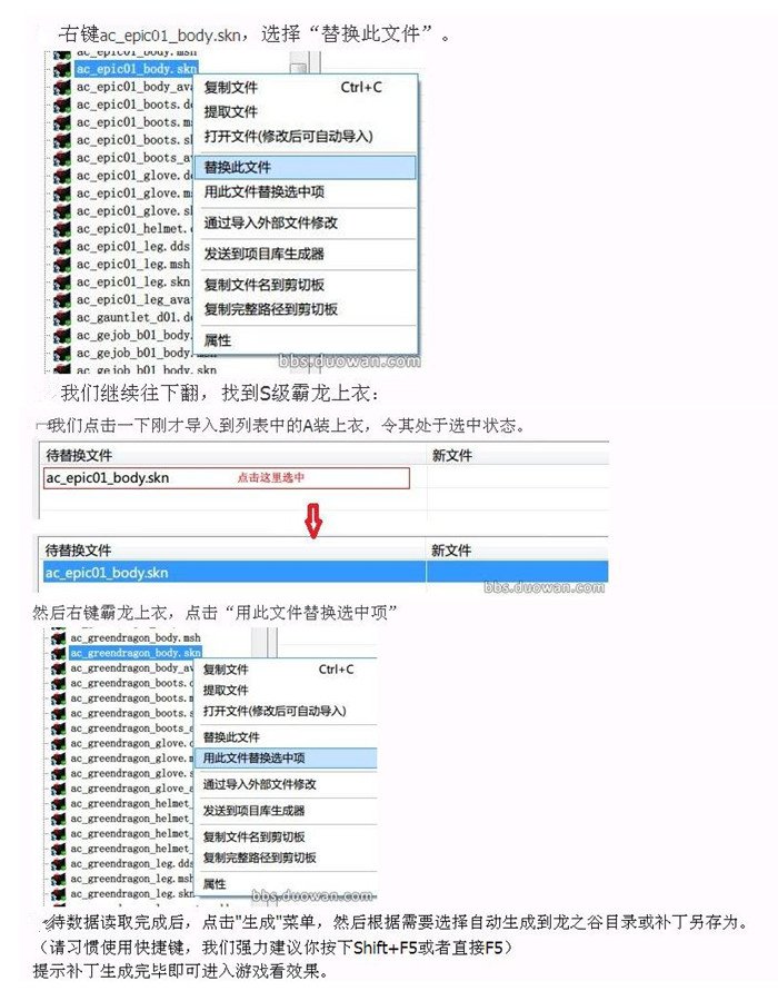 龙之谷补丁工坊怎么制作替换40A武器补丁