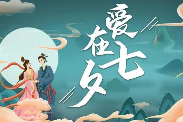 2022年7夕是几月几号