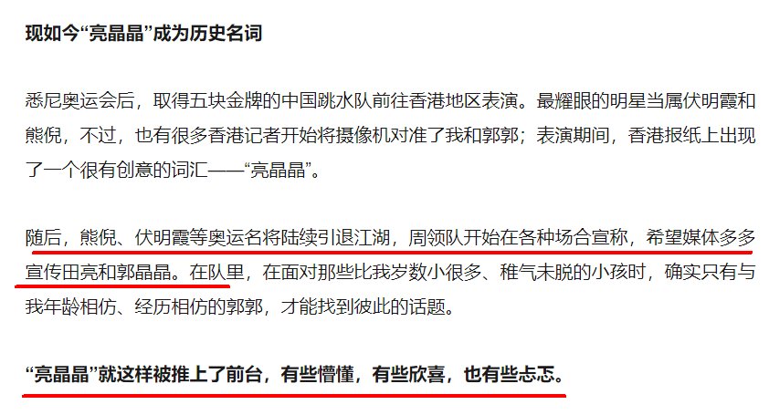 郭晶晶和田亮在一起11年,为何最后只换来了欺骗?