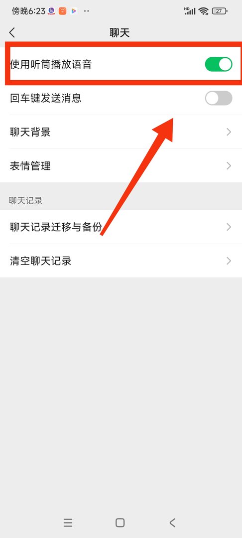 微信怎么恢复扬声器模式？