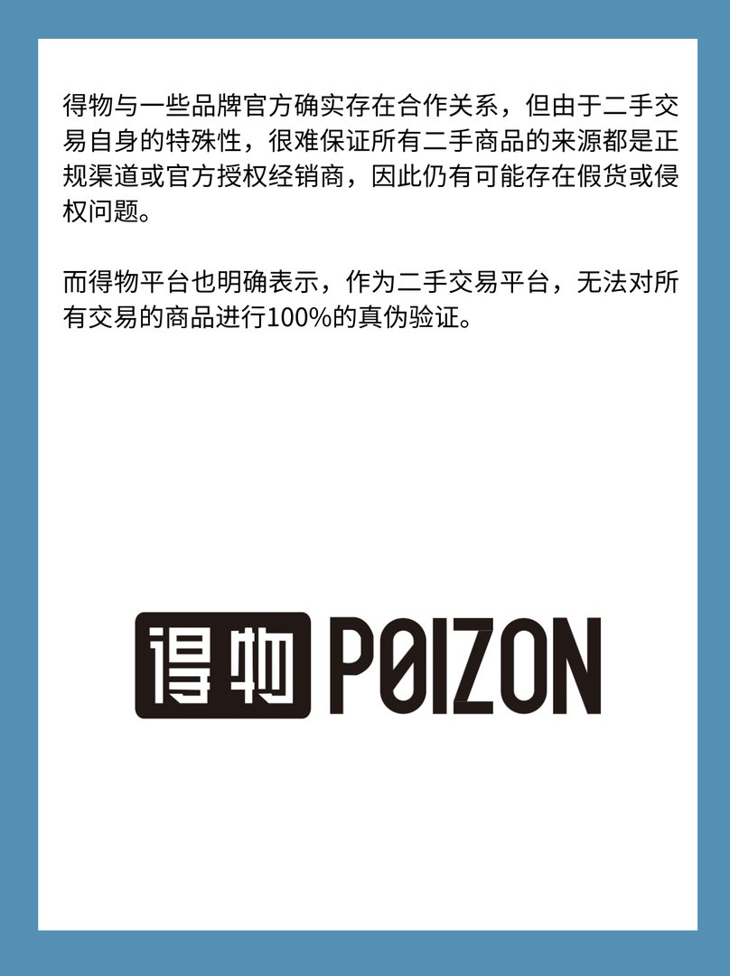得物卖的是正品吗