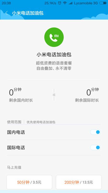 小米电话包怎么取消掉