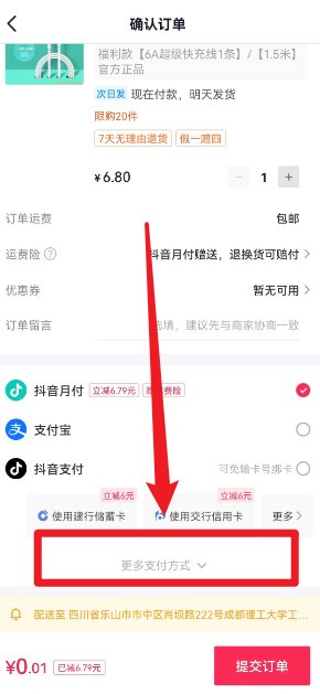 抖音为什么不能用微信支付？