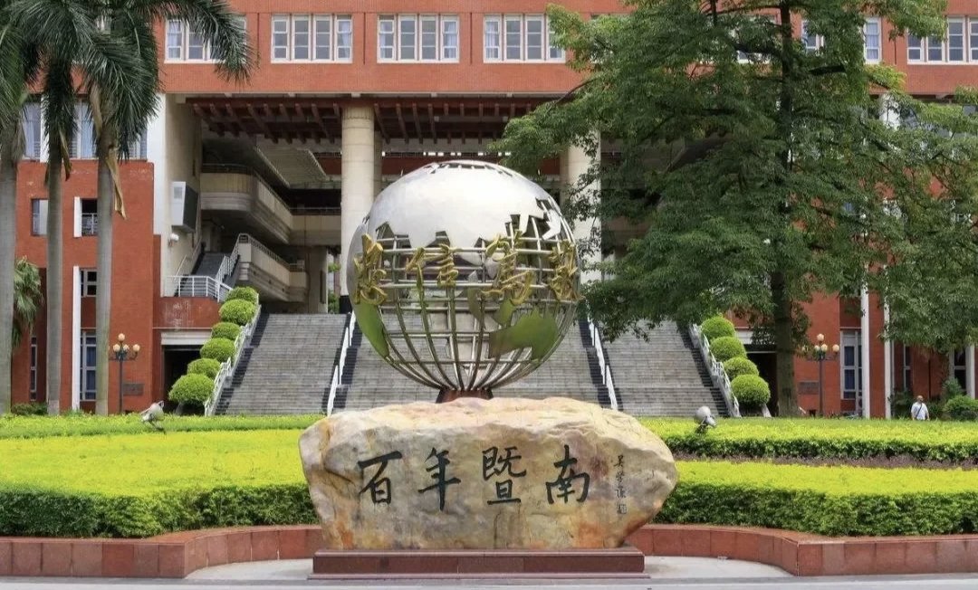 珠海暨南大学地址