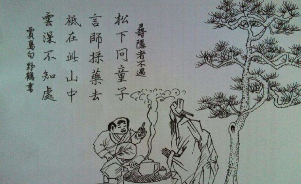 言师采药去的全诗