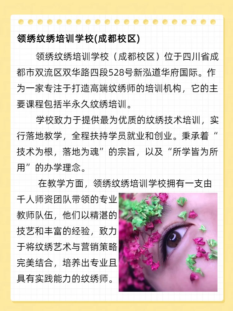 纹绣培训学校那个最好