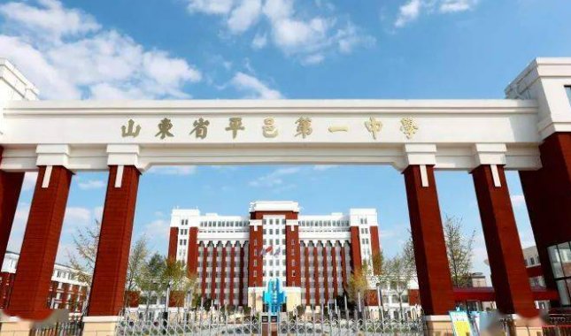 平邑高中学校哪家强？