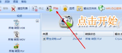 如何利用格式工厂把SWF转为FLV