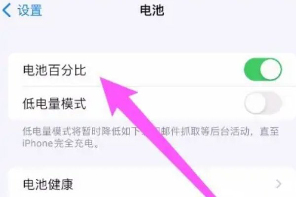 iphone全部支持电量百分比