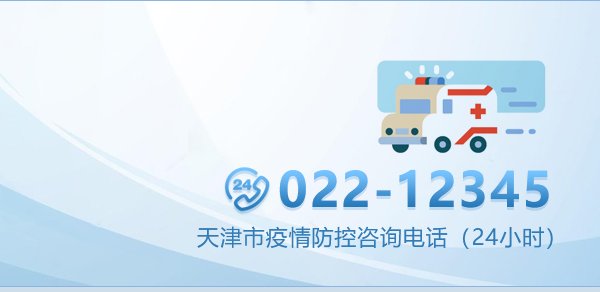 天津市24小时服务热线
