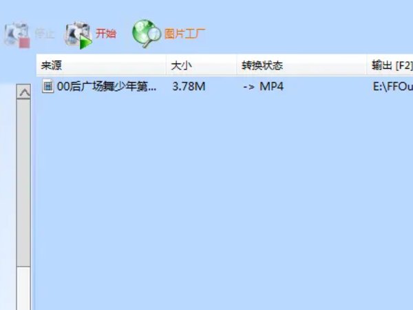 如何使用格式转换器