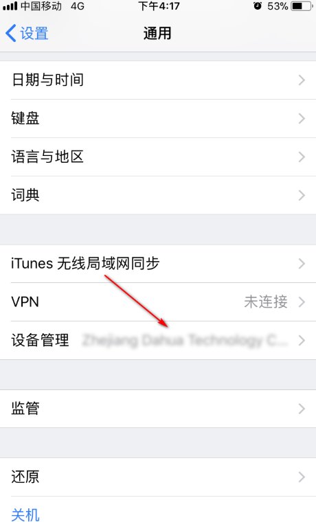 苹果手机游戏 为受信任的开发者 无法验证怎么回事