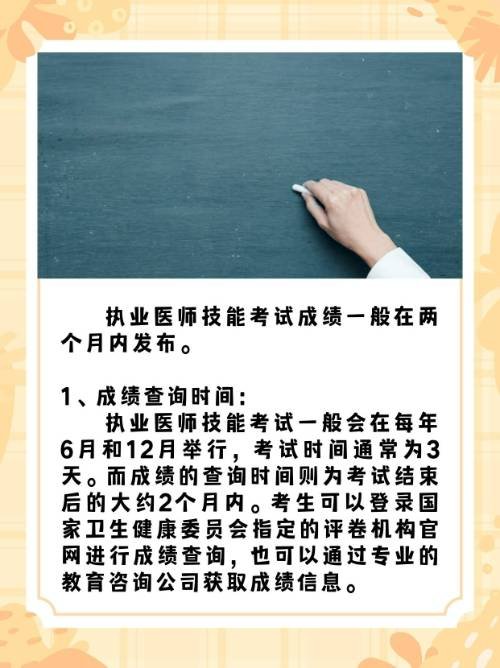 执业医师技能多久出成绩