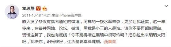 当年霍思燕为什么要大骂黄奕