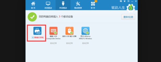 网络打印机不能安装怎么办?