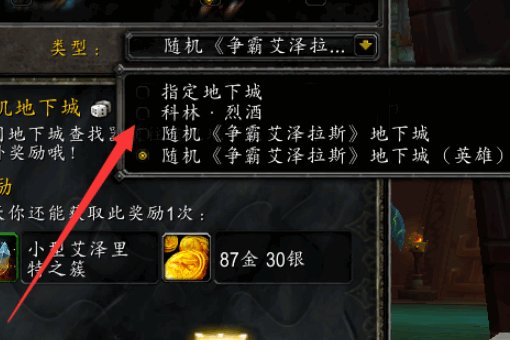 魔兽世界的烈酒的遥控器怎么获得的?