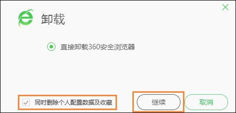 如何卸载360安全卫士和360杀毒软件？