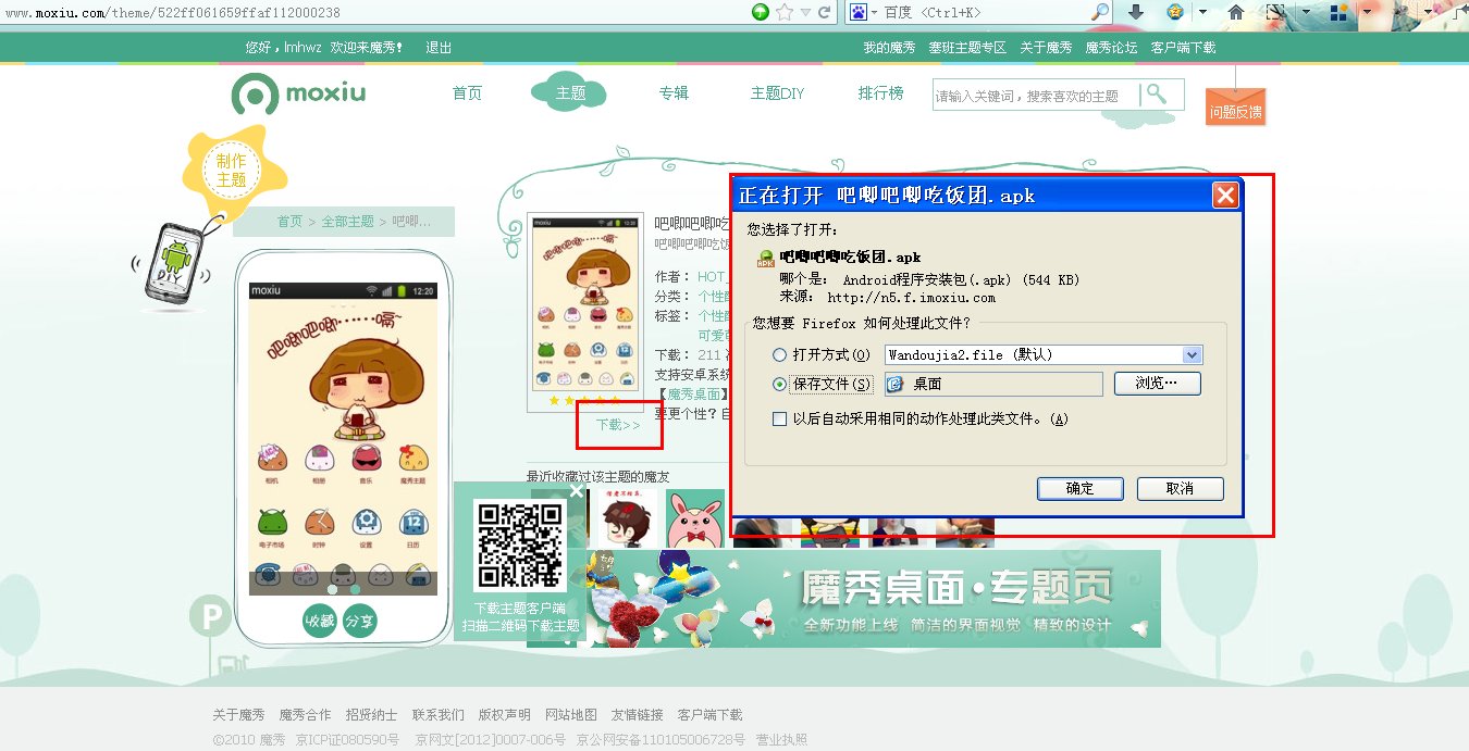 谁会在魔秀网上下载主题？这主题是不是免费的？