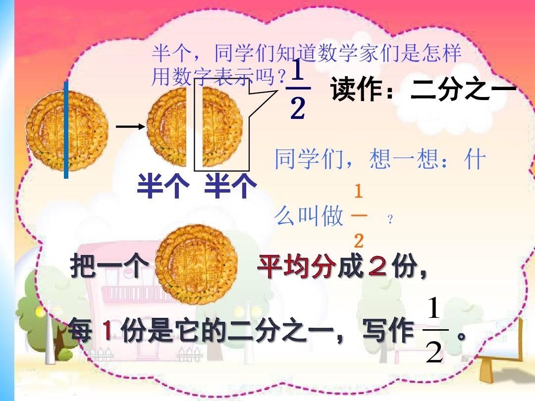 分数的意义有哪些？