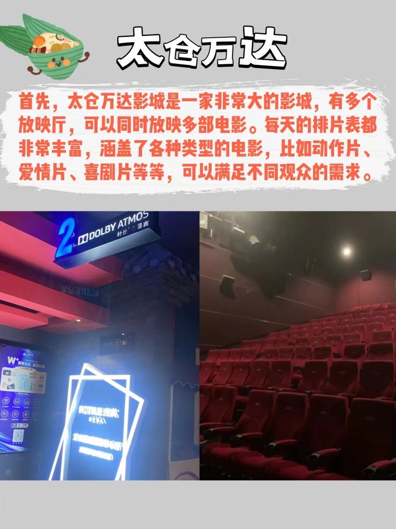 太仓万达影城排片表