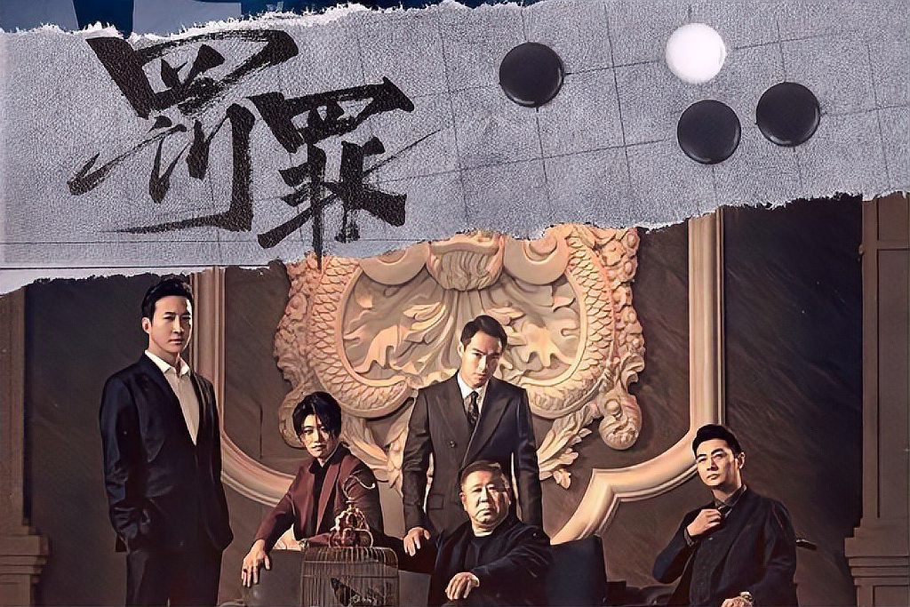 十大反贪电视剧