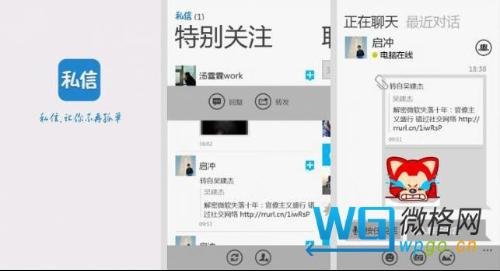 人人私信的软件简介