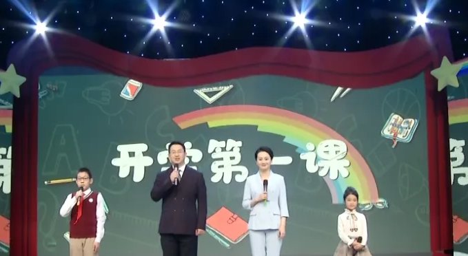 开学第一课在哪看