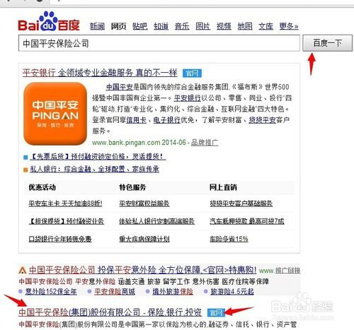 平安e行怎么登陆？
