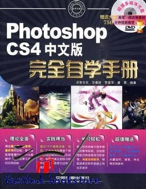 photoshopCS4中文版完全自学手册的基础教程部分