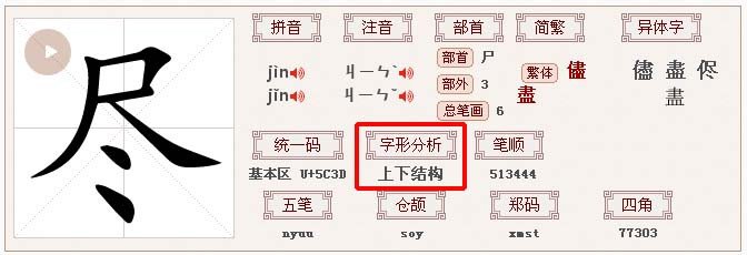 尽是什么结构