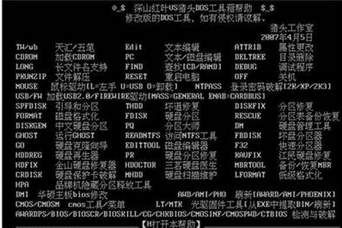 dos工具箱是什么东西，有什么用？