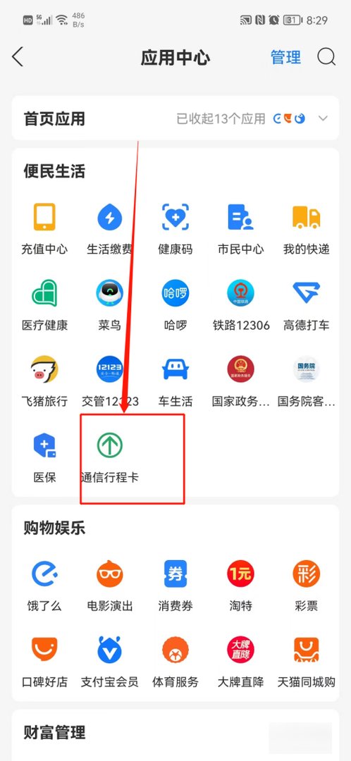 怎么查询行程卡的行程记录？