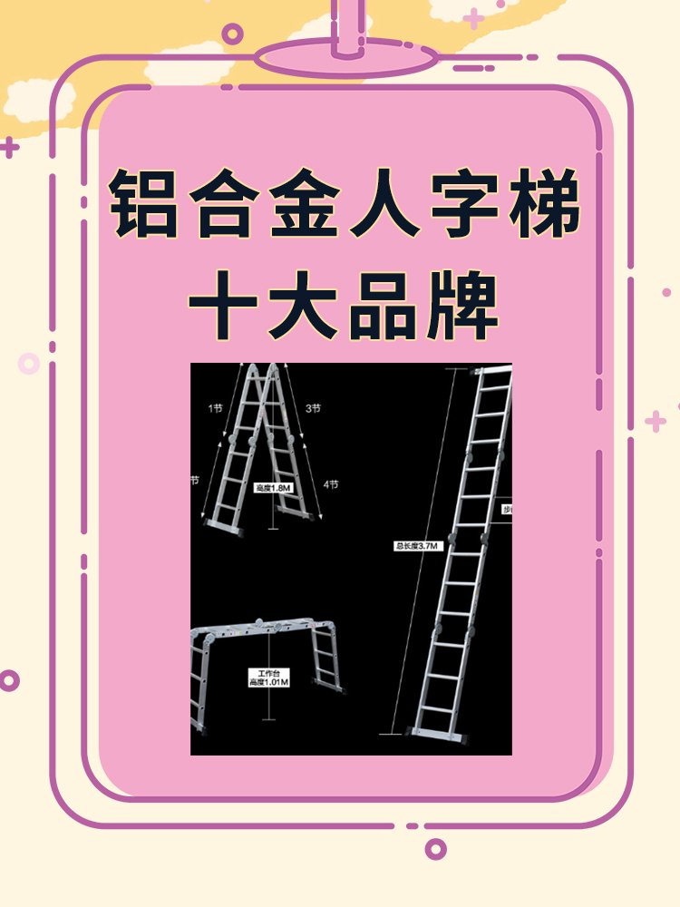 铝合金人字梯十大品牌