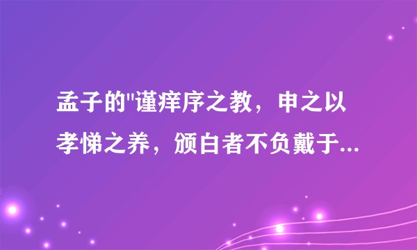 孟子的