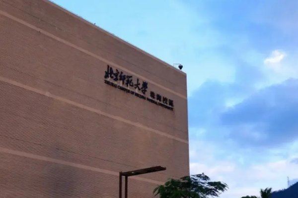 北师大珠海校区2023录取分数线