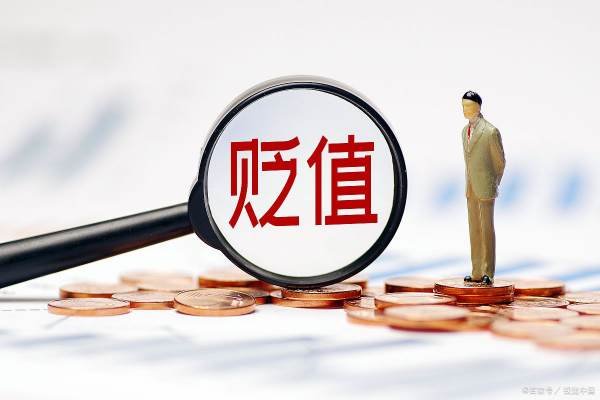 人民币贬值的好处与坏处