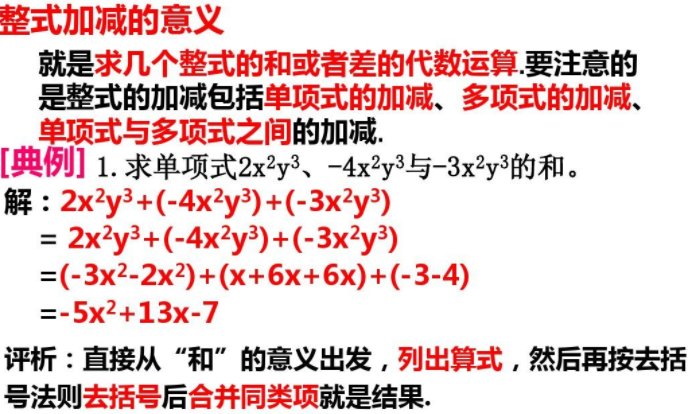 整式的加减有哪些?