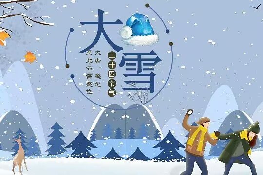 南方的大雪节气