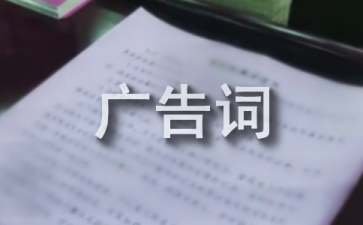 成龙霸王洗发水广告词(多版本)