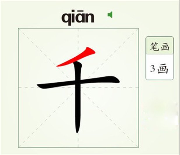千可以组什么词