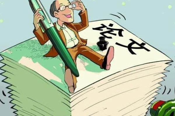 如何发表一篇论文
