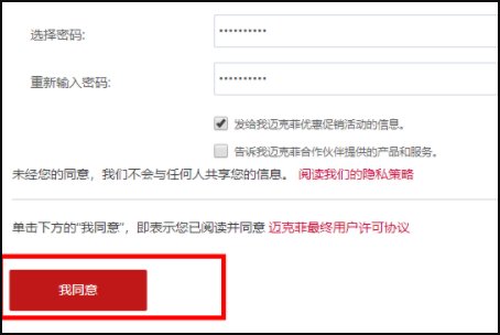 mcafee怎么激活