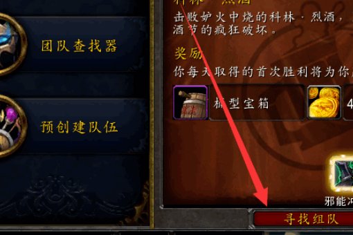 魔兽世界的烈酒的遥控器怎么获得的?